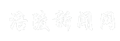 涪陵新闻网